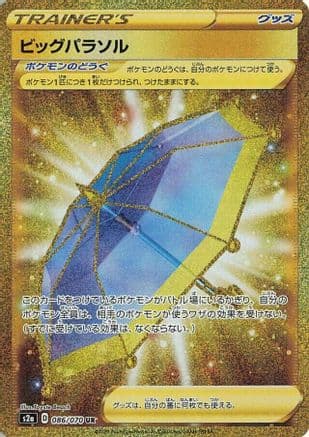 Big Parasol - 086/070 (086/070) (Japanese) - S2a Explosive Walker Holofoil
