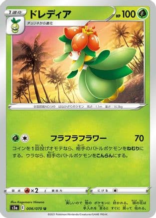 Lilligant (006/070) (Japanese) - S5a Peerless Fighters