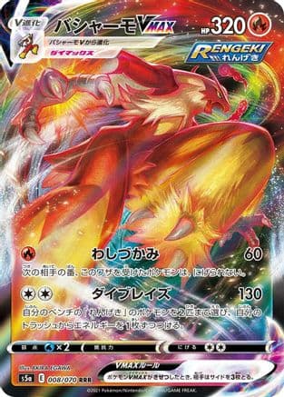 Blaziken VMAX - 008/070 (008/070) (Japanese) - S5a Peerless Fighters Holofoil