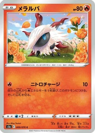 Larvesta (009/070) (Japanese) - S5a Peerless Fighters