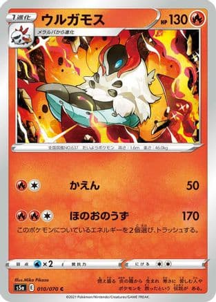 Volcarona (010/070) (Japanese) - S5a Peerless Fighters