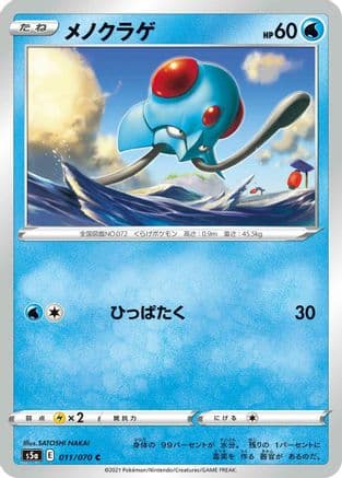 Tentacool (Japanese) - S5a Peerless Fighters