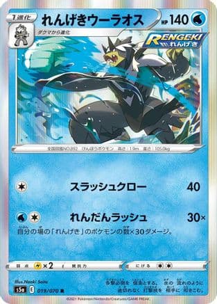 Rapid Strike Urshifu (019/070) (Japanese) - S5a Peerless Fighters Holofoil