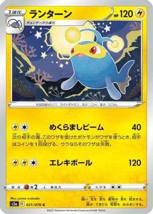 Lanturn (021/070) (Japanese) - S5a Peerless Fighters