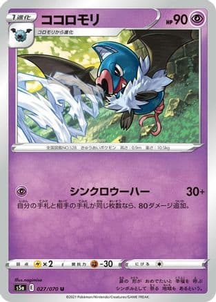 Swoobat (027/070) (Japanese) - S5a Peerless Fighters