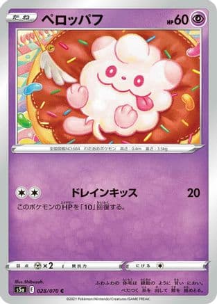 Swirlix (Japanese) - S5a Peerless Fighters