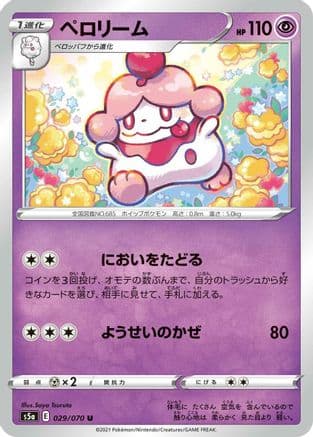Slurpuff (029/070) (Japanese) - S5a Peerless Fighters