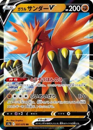 Galarian Zapdos V - 037/070 (037/070) (Japanese) - S5a Peerless Fighters Holofoil