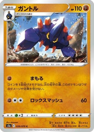 Boldore (039/070) (Japanese) - S5a Peerless Fighters