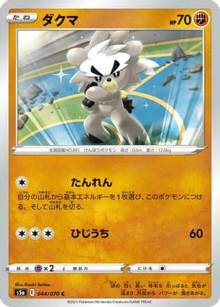 Kubfu (044/070) (Japanese) - S5a Peerless Fighters