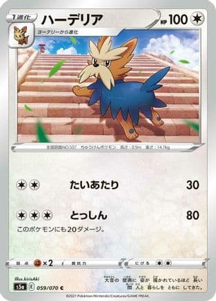 Herdier (059/070) (Japanese) - S5a Peerless Fighters