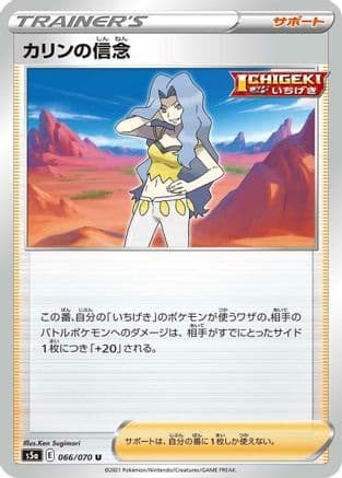 Karen's Conviction - 066/070 (066/070) (Japanese) - S5a Peerless Fighters