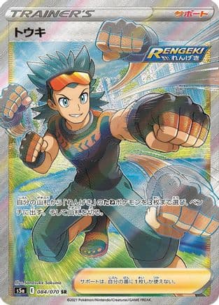 Brawly - 084/070 (084/070) (Japanese) - S5a Peerless Fighters Holofoil