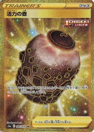 Urn of Vitality (095/070) (Japanese) - S5a Peerless Fighters Holofoil