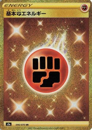 Basic Fighting Energy (096/070) (Japanese) - S5a Peerless Fighters Holofoil