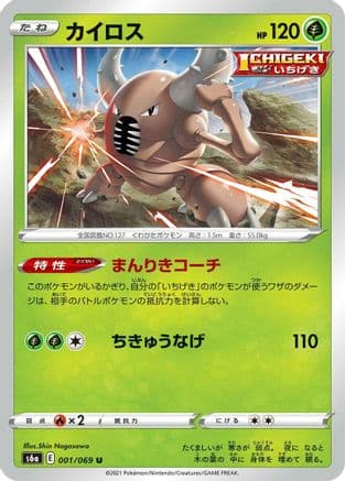 Pinsir (001/069) (Japanese) - S6a Eevee Heroes