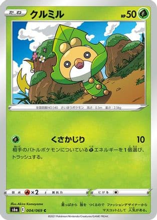 Sewaddle (004/069) (Japanese) - S6a Eevee Heroes