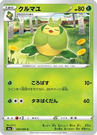 Swadloon (Japanese) - S6a Eevee Heroes