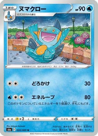 Marshtomp (020/069) (Japanese) - S6a Eevee Heroes