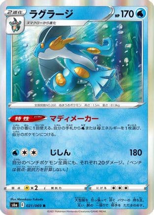 Swampert (021/069) (Japanese) - S6a Eevee Heroes Holofoil