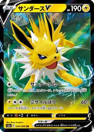 Jolteon V - 030/069 (Japanese) - S6a Eevee Heroes Holofoil