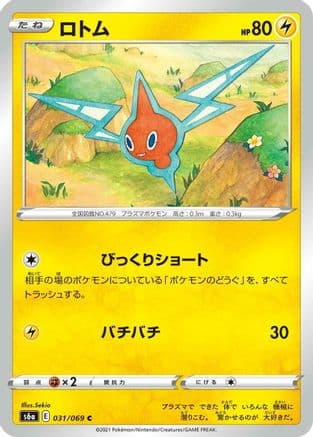 Rotom (031/069) (Japanese) - S6a Eevee Heroes