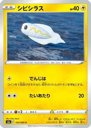 Tynamo (032/069) (Japanese) - S6a Eevee Heroes