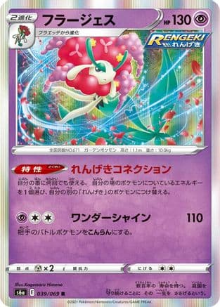 Florges (039/069) (Japanese) - S6a Eevee Heroes Holofoil