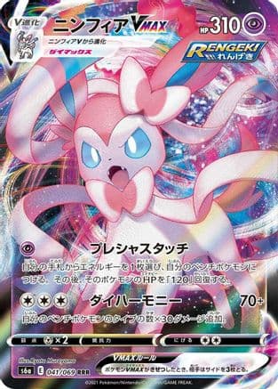 Sylveon VMAX - 041/069 (041/069) (Japanese) - S6a Eevee Heroes Holofoil