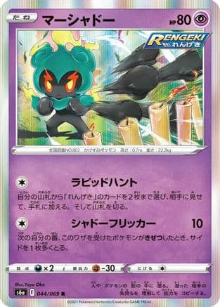 Marshadow (044/069) (Japanese) - S6a Eevee Heroes Holofoil