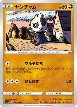 Pancham (046/069) (Japanese) - S6a Eevee Heroes