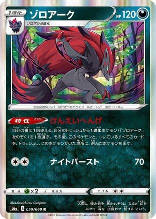 Zoroark (050/069) (Japanese) - S6a Eevee Heroes Holofoil