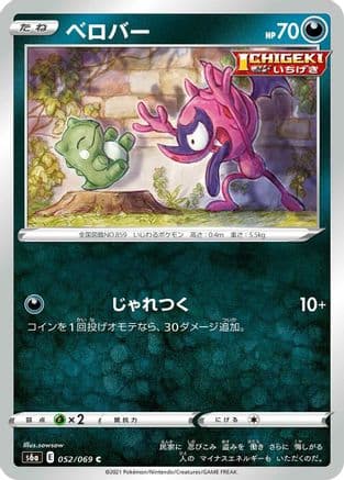 Impidimp (052/069) (Japanese) - S6a Eevee Heroes