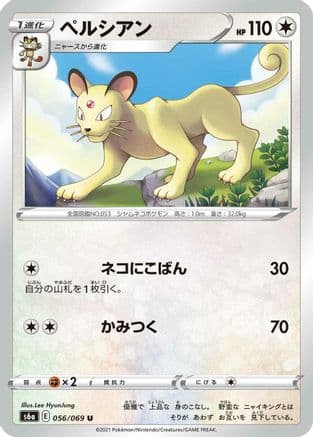 Persian (Japanese) - S6a Eevee Heroes