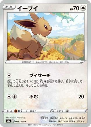 Eevee (058/069) (Japanese) - S6a Eevee Heroes