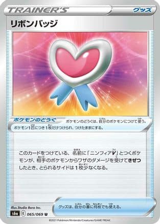 Ribbon Badge (065/069) (Japanese) - S6a Eevee Heroes