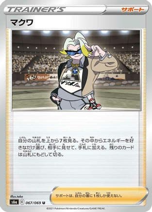 Gordie - 067/069 (067/069) (Japanese) - S6a Eevee Heroes