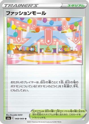 Shopping Center (Japanese) - S6a Eevee Heroes