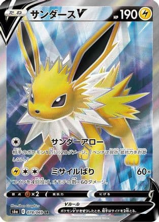 Jolteon V - 078/069 (078/069) (Japanese) - S6a Eevee Heroes Holofoil