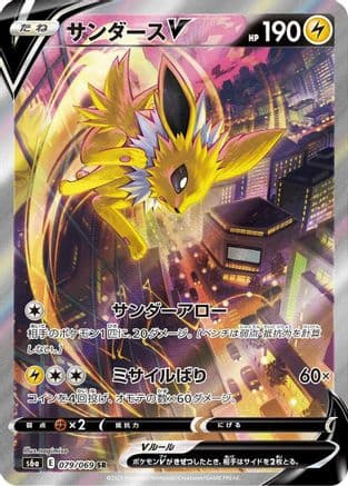 Jolteon V - 079/069 (079/069) (Japanese) - S6a Eevee Heroes Holofoil