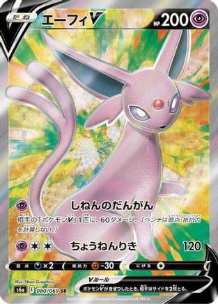Espeon V - 080/069 (080/069) (Japanese) - S6a Eevee Heroes Holofoil