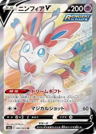 Sylveon V - 082/069 (082/069) (Japanese) - S6a Eevee Heroes Holofoil