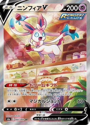 Sylveon V - 083/069 (083/069) (Japanese) - S6a Eevee Heroes Holofoil