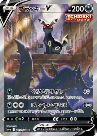 Umbreon V - 085/069 (085/069) (Japanese) - S6a Eevee Heroes Holofoil