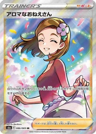 Aroma Lady - 086/069 (086/069) (Japanese) - S6a Eevee Heroes Holofoil