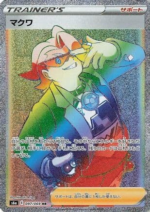 Gordie - 097/069 (097/069) (Japanese) - S6a Eevee Heroes Holofoil
