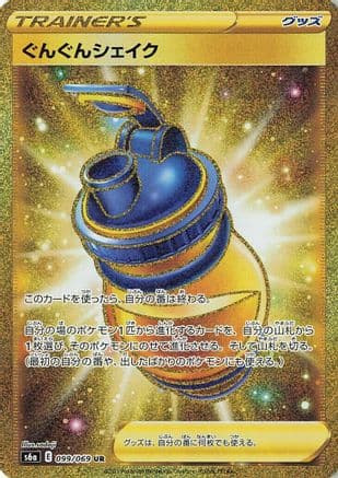 Boost Shake - 099/069 (099/069) (Japanese) - S6a Eevee Heroes Holofoil