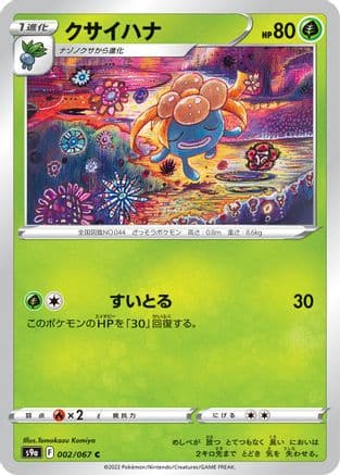 Gloom (002/067) (Japanese) - S9a Battle Region
