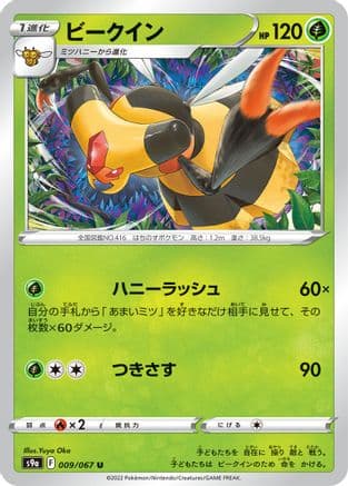 Vespiquen (Japanese) - S9a Battle Region