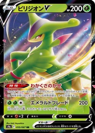 Virizion V - 010/067 (010/067) (Japanese) - S9a Battle Region Holofoil
